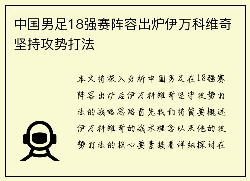 中国男足18强赛阵容出炉伊万科维奇坚持攻势打法 中国男足18强赛阵容出炉伊万科维奇坚持攻势打法