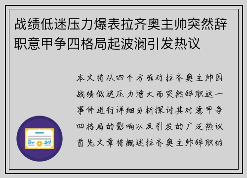 战绩低迷压力爆表拉齐奥主帅突然辞职意甲争四格局起波澜引发热议
