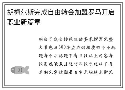 胡梅尔斯完成自由转会加盟罗马开启职业新篇章 胡梅尔斯完成自由转会加盟罗马开启职业新篇章